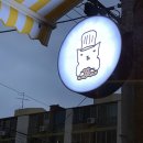 명배과자점