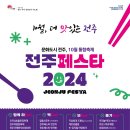 전주의맛 이미지