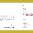 제9회 경남시문학상 김혜숙, 경남시학작가상 김미숙 선정 이미지