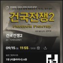 다큐제주지사 | 건국전쟁2 동탄 그랑파사쥬 CGV 혼영 후기