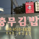 대교충무김밥 이미지