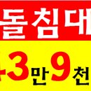 최장부돌침대