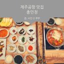 제주정석