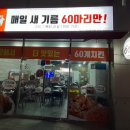 60계대구내당 이미지