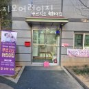 평택어린이집 푸르지오어린이집 후기