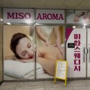 미화 | 전주혁신도시아로마마사지 받고 힐링 완료! 전주아로마마사지 잘하는 미화아로마 전주스웨디시 후기
