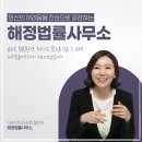 해정법률사무소 이미지
