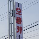 으뜸카센터 이미지