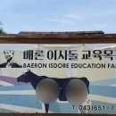 배론이시돌목장
