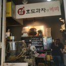 참호도과자앤커피