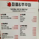 피플엔쭈꾸미 네이버블로그