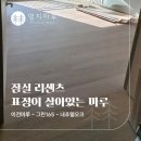 한길리모델링 | 이건마루 그린(GRIN) 165 내추럴오크 시공 | 서울 잠실 리센츠 27평