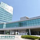 한국농수산식품유통공사 이미지