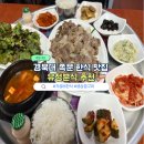 대구 경북대 쪽문 맛집 유정분식 생삼겹구이 추천