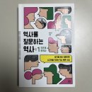 [한국의 역사를 바꾼 전쟁] 동아시아의 주도권 전쟁, 고조선과 한과의 전쟁 | [도서리뷰:한국사] 역사를 질문하는 역사1_전근대한국사(김선진)