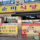 순미식당 이미지