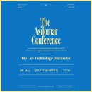 제39차 바이오안전성-바이오산업 포럼세미나 참석 후기 (아실로마 50주년 회의와 바이오신기술 거버넌스...
