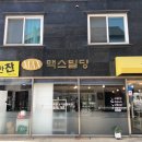 서산 석림동 깔끔하고 저렴한 반찬가게 [순수한찬]