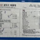 마산생아구해물찜 이미지