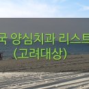 목동수치과의원 이미지