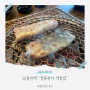 춘천언덕숯불갈비 | [춘천 갈비 삼겹살 맛집] 숯불향 가득한 고기 맛집 정원본가 솔직후기