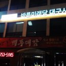 백두대감식당 이미지