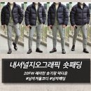 남자 숏패딩 내셔널지오그래픽 레이만 직접 코디 후기