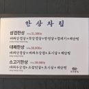 43 | 아차산 삼겹살 맛집 화전별당 구의동 고기집 단체모임 회식 장소로 추천