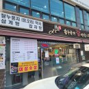 이산 찰 누룽지 닭백숙&amp;부대찌개 안양 본점을 소개합니다