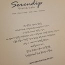 세렌디프