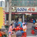 구백번식당(900번식당) 네이버블로그