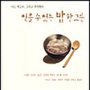 밥한그릇 이미지