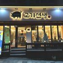 고기선생단계점 네이버블로그