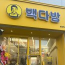 일신다방 | 송파역 카페 | 빽다방 잠실여고후문점에서 겨울 신메뉴 푸딩밀크쉐이크 냠
