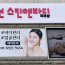 문스킨&바디 이미지