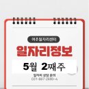 나무와열매사회적협동조합 | 5월 2째주 일자리 정보를 알려드립니다.