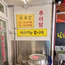 청도본추어탕 이미지