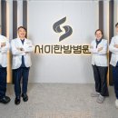 서이한방병원 이미지