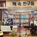 (참여형 음악공연) 책 속 친구들 이미지