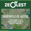 제로웨이스트 실천법 기적의맨발걷기 상자로 맨발걷기 해보세요!