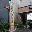 소문난한양족발 네이버블로그