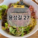 용성길27