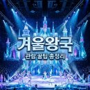 렛잇고2 | 겨울왕국 뮤지컬 렛잇고 어린이 공연 후기, 예매 팁과 할인 방법 정리
