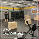 둔산중로32번길 | 대전 크로스핏 고마 후기 | 둔산동 크로스핏 고마에서 짧고 굵게 운동하기!
