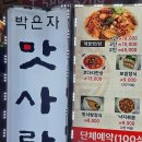 해물요리 코다리전문점 박은자 맛사랑 이미지