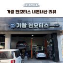 가람현모터스