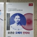 3·1운동 및 대한민국 임시정부수립 100주년 기념공연&lt;유관순 오페라 칸타타&gt; 세 번째 연습 후기