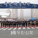 무안전통시장(야외) 이미지