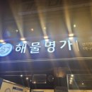 해물명가(중랑점) 네이버블로그