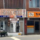 대륙짬뽕 | 군산 3대 짬뽕집 빈해원 주차 영화 촬영지 물짜장은 솔직히